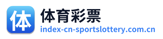 体育彩票